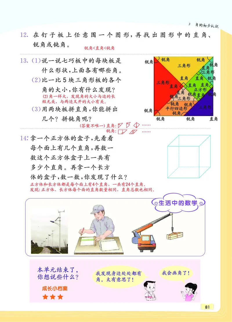《教材一点通》数学2年级上册（RJ）_二年级上下册资料_小学二年级学习资料-25年更新版_2-03、小学二年级数学上册_2-3-2、练习题、作业、试题、试卷_人教版_电子册类