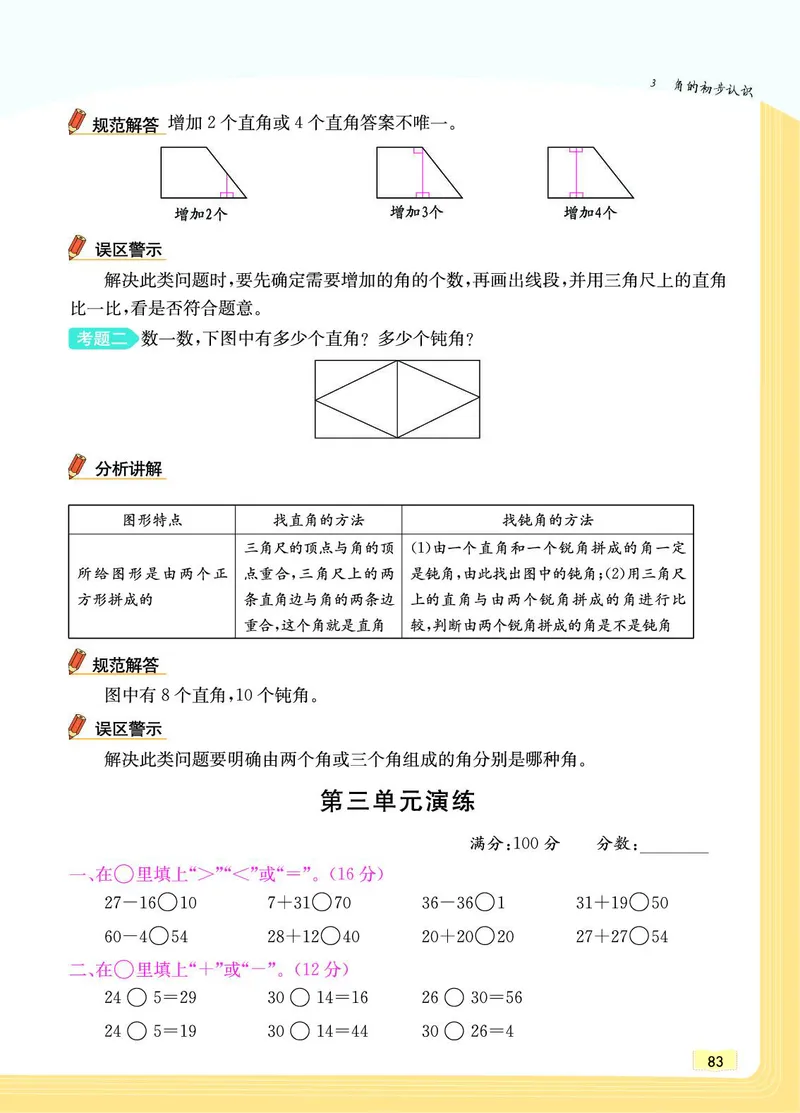 《教材一点通》数学2年级上册（RJ）_二年级上下册资料_小学二年级学习资料-25年更新版_2-03、小学二年级数学上册_2-3-2、练习题、作业、试题、试卷_人教版_电子册类