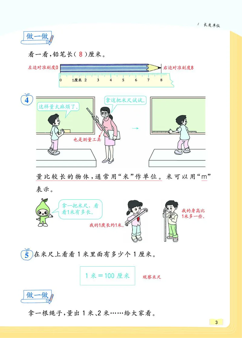《教材一点通》数学2年级上册（RJ）_二年级上下册资料_小学二年级学习资料-25年更新版_2-03、小学二年级数学上册_2-3-2、练习题、作业、试题、试卷_人教版_电子册类