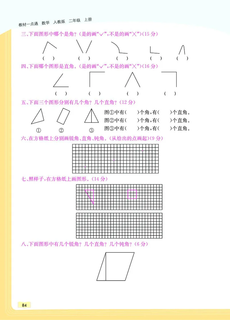 《教材一点通》数学2年级上册（RJ）_二年级上下册资料_小学二年级学习资料-25年更新版_2-03、小学二年级数学上册_2-3-2、练习题、作业、试题、试卷_人教版_电子册类