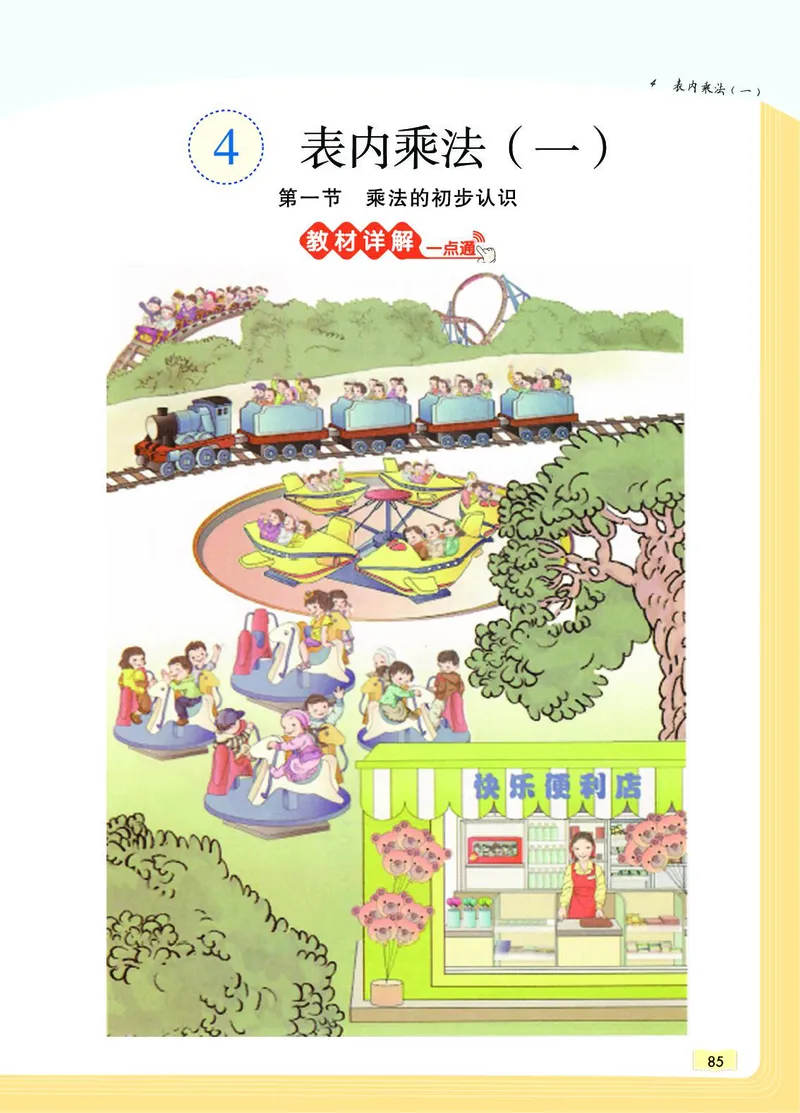 《教材一点通》数学2年级上册（RJ）_二年级上下册资料_小学二年级学习资料-25年更新版_2-03、小学二年级数学上册_2-3-2、练习题、作业、试题、试卷_人教版_电子册类