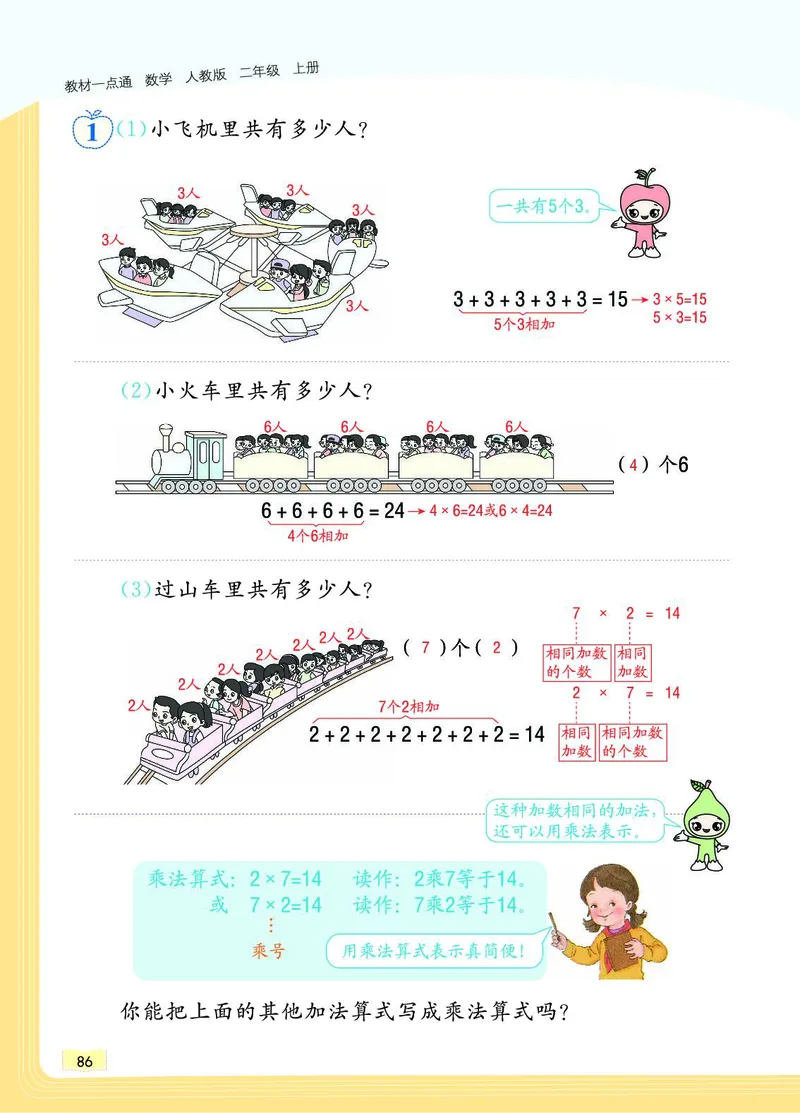《教材一点通》数学2年级上册（RJ）_二年级上下册资料_小学二年级学习资料-25年更新版_2-03、小学二年级数学上册_2-3-2、练习题、作业、试题、试卷_人教版_电子册类