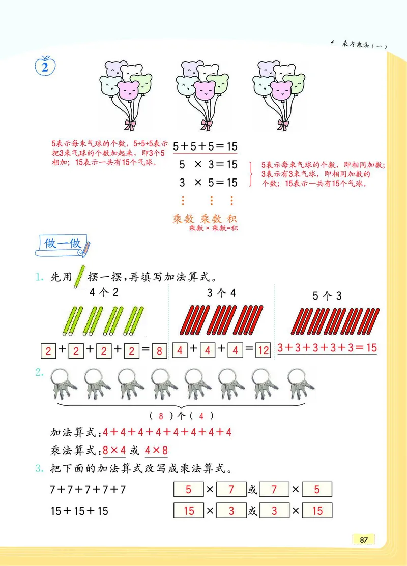 《教材一点通》数学2年级上册（RJ）_二年级上下册资料_小学二年级学习资料-25年更新版_2-03、小学二年级数学上册_2-3-2、练习题、作业、试题、试卷_人教版_电子册类
