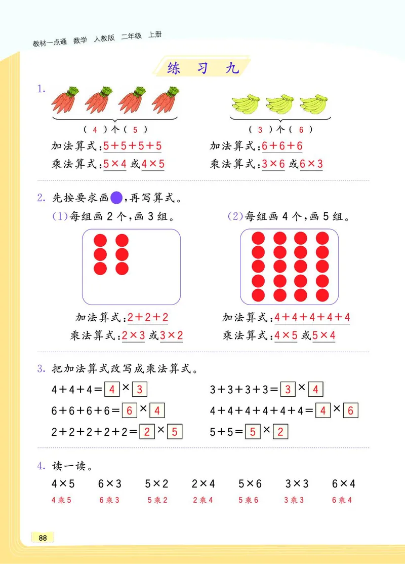 《教材一点通》数学2年级上册（RJ）_二年级上下册资料_小学二年级学习资料-25年更新版_2-03、小学二年级数学上册_2-3-2、练习题、作业、试题、试卷_人教版_电子册类