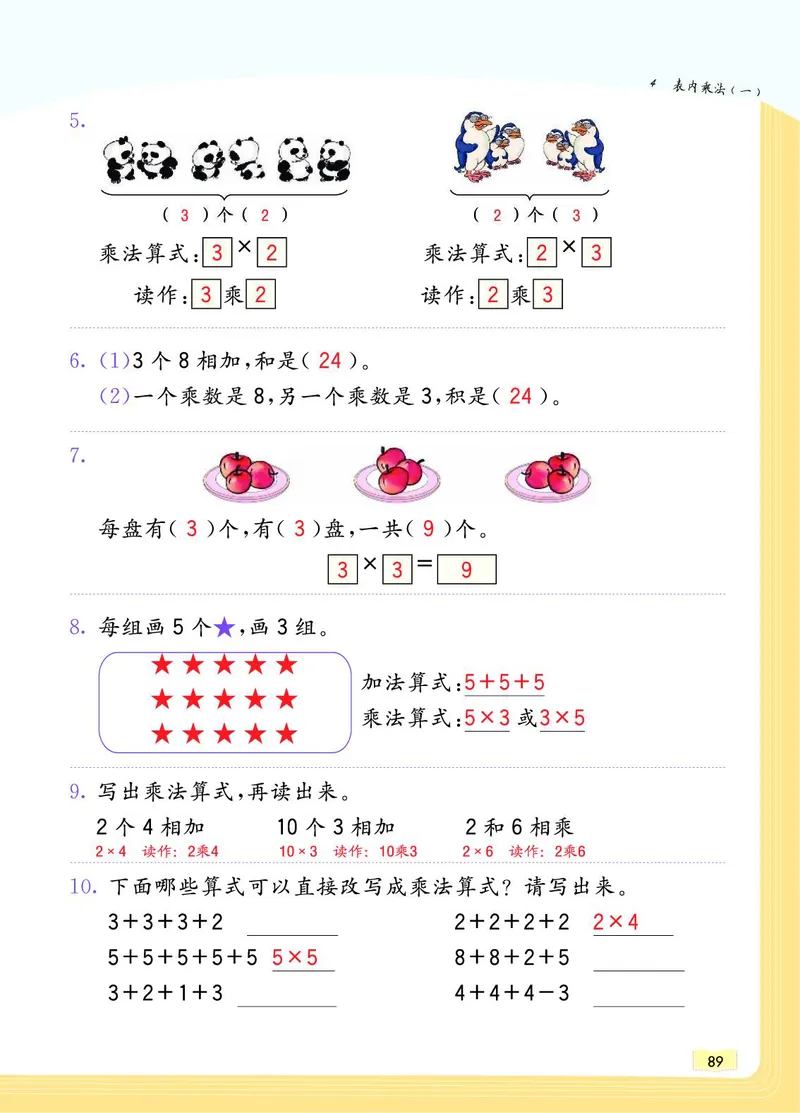 《教材一点通》数学2年级上册（RJ）_二年级上下册资料_小学二年级学习资料-25年更新版_2-03、小学二年级数学上册_2-3-2、练习题、作业、试题、试卷_人教版_电子册类