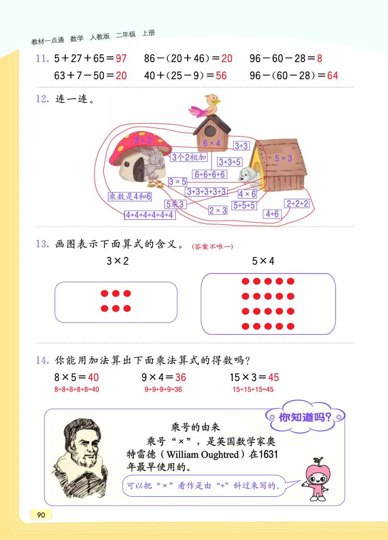 《教材一点通》数学2年级上册（RJ）_二年级上下册资料_小学二年级学习资料-25年更新版_2-03、小学二年级数学上册_2-3-2、练习题、作业、试题、试卷_人教版_电子册类