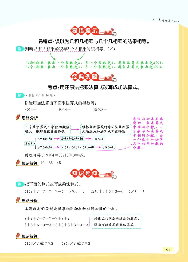 《教材一点通》数学2年级上册（RJ）_二年级上下册资料_小学二年级学习资料-25年更新版_2-03、小学二年级数学上册_2-3-2、练习题、作业、试题、试卷_人教版_电子册类