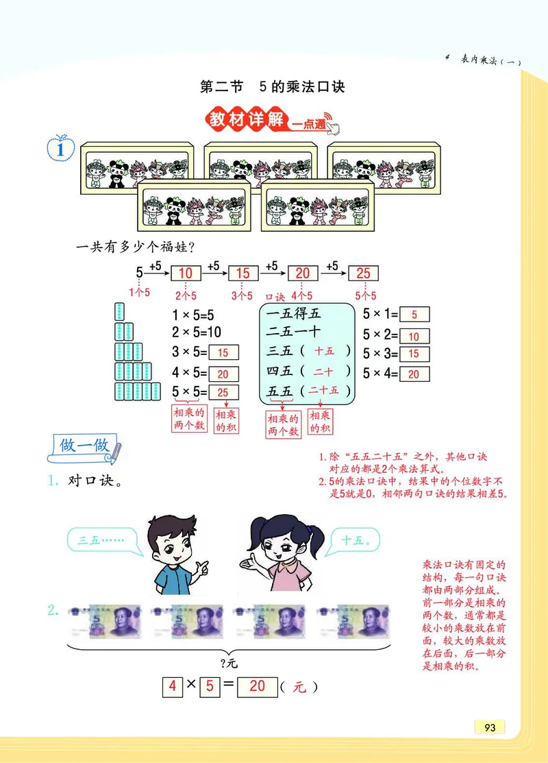 《教材一点通》数学2年级上册（RJ）_二年级上下册资料_小学二年级学习资料-25年更新版_2-03、小学二年级数学上册_2-3-2、练习题、作业、试题、试卷_人教版_电子册类