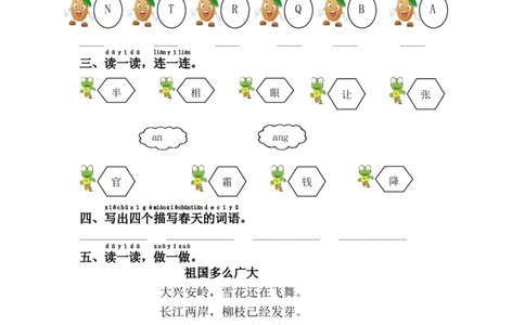 语文园地一_一年级语文下册（统编版）_老课标资料_一下语文含教学视频_第一套_009-试题试卷word版可下载打印_第一单元