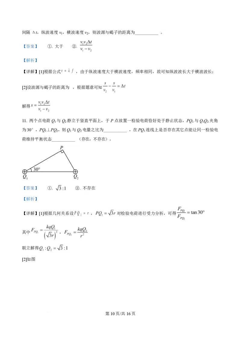 2025年高考物理试卷（福建卷）（部分）（解析卷）_物理历年高考真题_新&middot;PDF版2008-2025&middot;高考物理真题_物理（按年份分类）2008-2025_2025&middot;高考物理真题