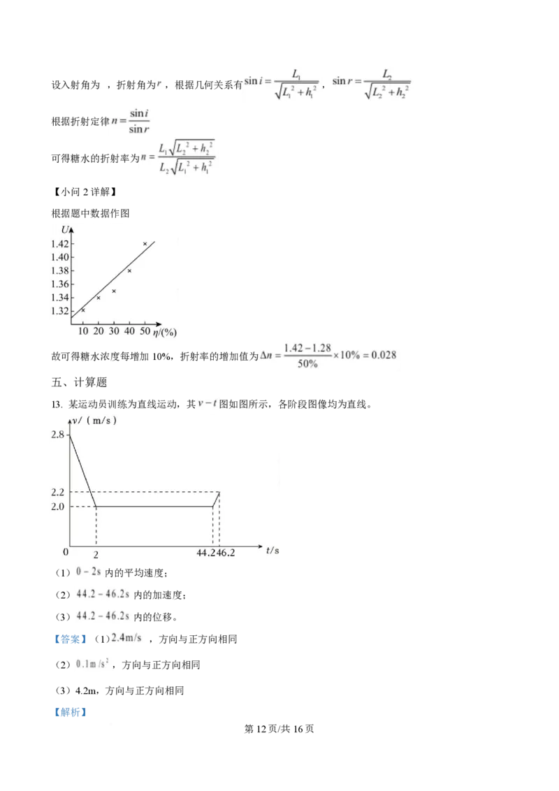 2025年高考物理试卷（福建卷）（部分）（解析卷）_物理历年高考真题_新&middot;PDF版2008-2025&middot;高考物理真题_物理（按年份分类）2008-2025_2025&middot;高考物理真题