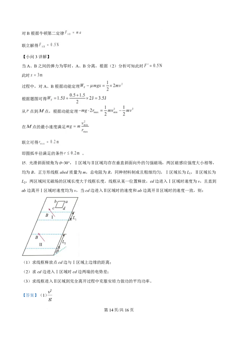 2025年高考物理试卷（福建卷）（部分）（解析卷）_物理历年高考真题_新&middot;PDF版2008-2025&middot;高考物理真题_物理（按年份分类）2008-2025_2025&middot;高考物理真题