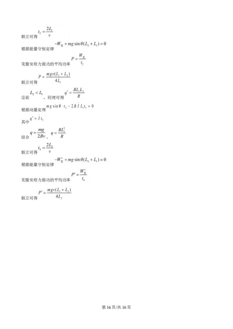 2025年高考物理试卷（福建卷）（部分）（解析卷）_物理历年高考真题_新&middot;PDF版2008-2025&middot;高考物理真题_物理（按年份分类）2008-2025_2025&middot;高考物理真题