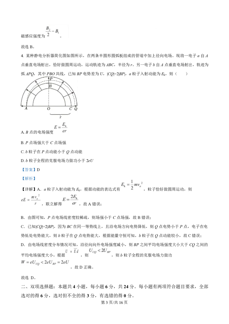 2025年高考物理试卷（福建卷）（部分）（解析卷）_物理历年高考真题_新&middot;PDF版2008-2025&middot;高考物理真题_物理（按年份分类）2008-2025_2025&middot;高考物理真题