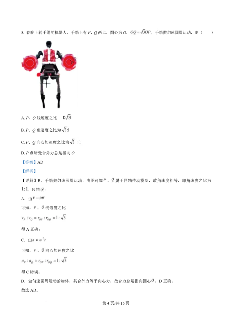 2025年高考物理试卷（福建卷）（部分）（解析卷）_物理历年高考真题_新&middot;PDF版2008-2025&middot;高考物理真题_物理（按年份分类）2008-2025_2025&middot;高考物理真题