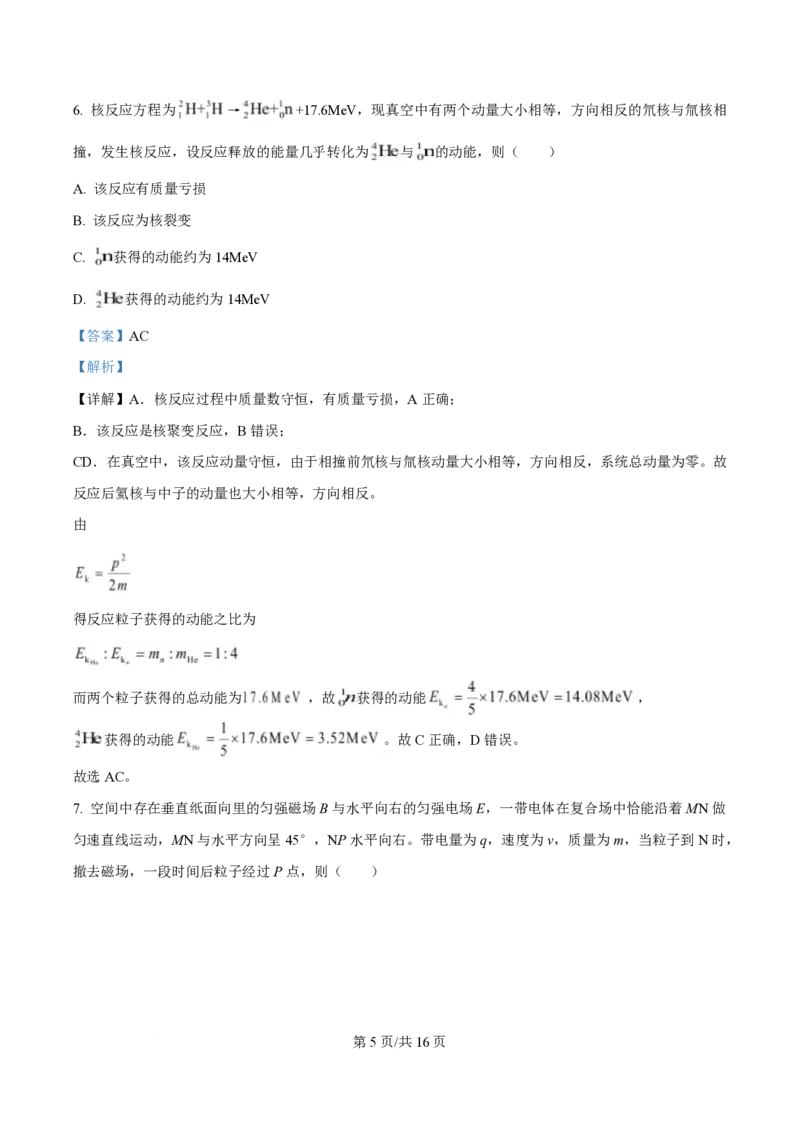 2025年高考物理试卷（福建卷）（部分）（解析卷）_物理历年高考真题_新&middot;PDF版2008-2025&middot;高考物理真题_物理（按年份分类）2008-2025_2025&middot;高考物理真题