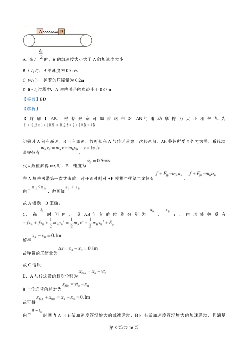 2025年高考物理试卷（福建卷）（部分）（解析卷）_物理历年高考真题_新&middot;PDF版2008-2025&middot;高考物理真题_物理（按年份分类）2008-2025_2025&middot;高考物理真题