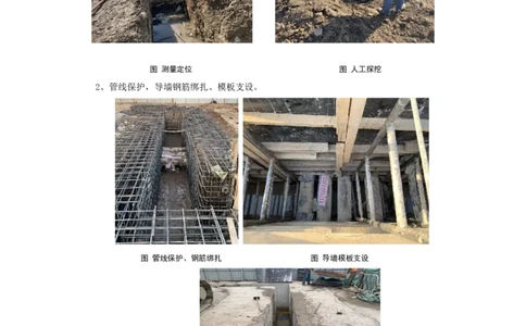 附件3：主要施工过程照片_2021-2023年优秀施组方案_施工方案_方案12-天津地铁7号线一期工程PPP项目土建10标段-外院附中站转角幅地连墙绞吸式工艺穿越高压电缆群施工方案_02附件