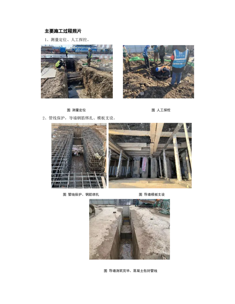 附件3：主要施工过程照片_2021-2023年优秀施组方案_施工方案_方案12-天津地铁7号线一期工程PPP项目土建10标段-外院附中站转角幅地连墙绞吸式工艺穿越高压电缆群施工方案_02附件