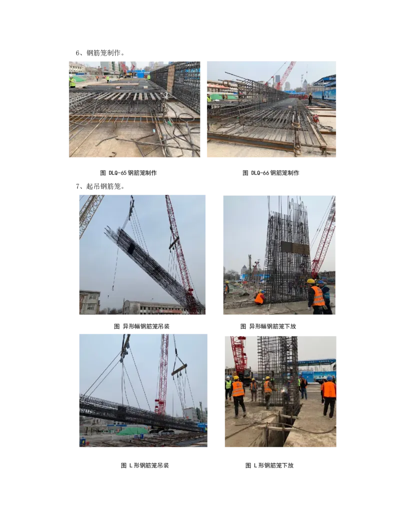 附件3：主要施工过程照片_2021-2023年优秀施组方案_施工方案_方案12-天津地铁7号线一期工程PPP项目土建10标段-外院附中站转角幅地连墙绞吸式工艺穿越高压电缆群施工方案_02附件