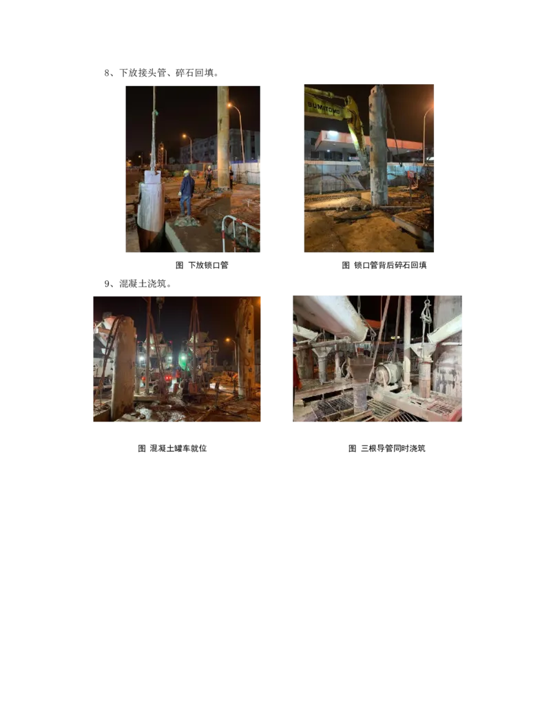 附件3：主要施工过程照片_2021-2023年优秀施组方案_施工方案_方案12-天津地铁7号线一期工程PPP项目土建10标段-外院附中站转角幅地连墙绞吸式工艺穿越高压电缆群施工方案_02附件