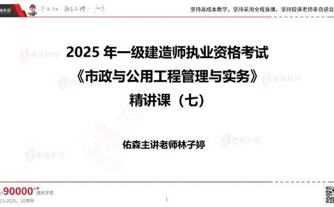 2025.6.22佑森教育林子婷授课一建市政实务《管廊工程》专用讲义，版权所有，侵权必究_2026年一级建造师_2026年一建市政_2025年一建市政SVIP_02-基础精讲✿高端面授✿深度强化
