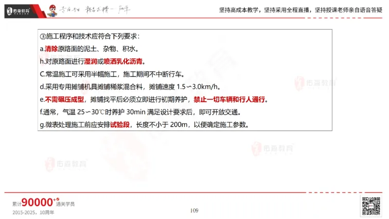 2025.6.22佑森教育林子婷授课一建市政实务《管廊工程》专用讲义，版权所有，侵权必究_2026年一级建造师_2026年一建市政_2025年一建市政SVIP_02-基础精讲✿高端面授✿深度强化