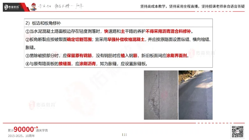 2025.6.22佑森教育林子婷授课一建市政实务《管廊工程》专用讲义，版权所有，侵权必究_2026年一级建造师_2026年一建市政_2025年一建市政SVIP_02-基础精讲✿高端面授✿深度强化