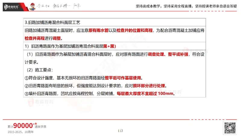 2025.6.22佑森教育林子婷授课一建市政实务《管廊工程》专用讲义，版权所有，侵权必究_2026年一级建造师_2026年一建市政_2025年一建市政SVIP_02-基础精讲✿高端面授✿深度强化