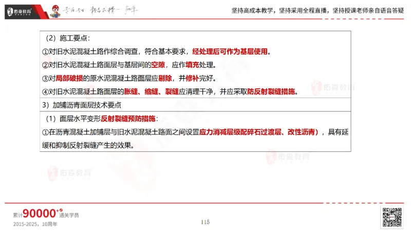 2025.6.22佑森教育林子婷授课一建市政实务《管廊工程》专用讲义，版权所有，侵权必究_2026年一级建造师_2026年一建市政_2025年一建市政SVIP_02-基础精讲✿高端面授✿深度强化