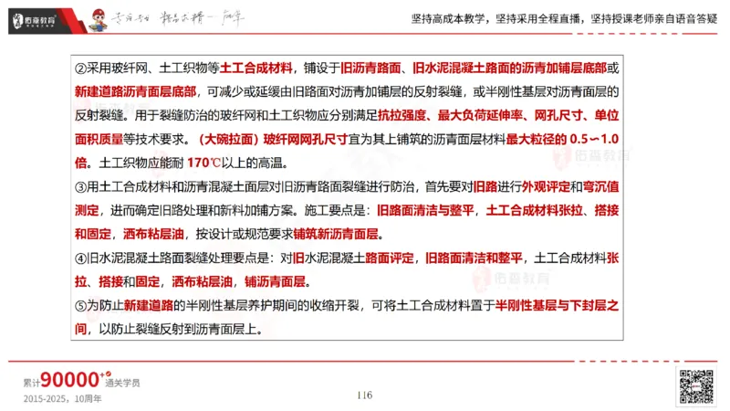 2025.6.22佑森教育林子婷授课一建市政实务《管廊工程》专用讲义，版权所有，侵权必究_2026年一级建造师_2026年一建市政_2025年一建市政SVIP_02-基础精讲✿高端面授✿深度强化