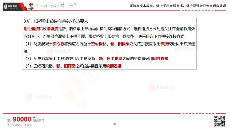 2025.6.22佑森教育林子婷授课一建市政实务《管廊工程》专用讲义，版权所有，侵权必究_2026年一级建造师_2026年一建市政_2025年一建市政SVIP_02-基础精讲✿高端面授✿深度强化