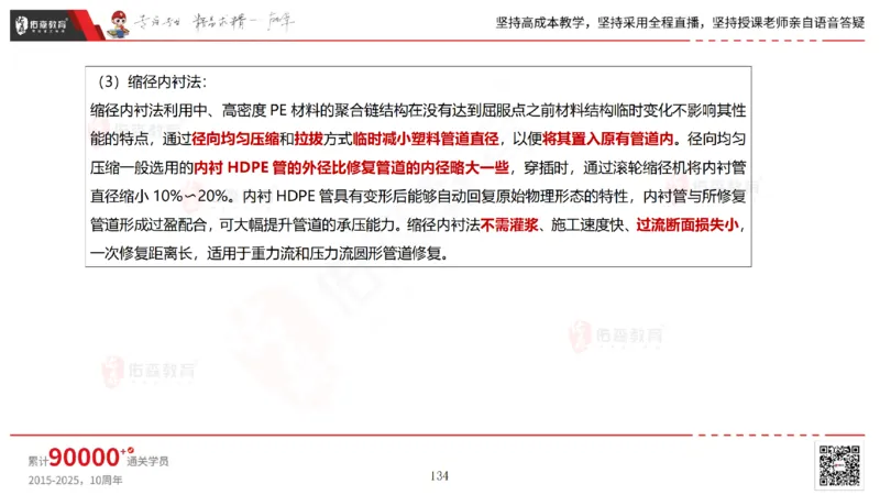 2025.6.22佑森教育林子婷授课一建市政实务《管廊工程》专用讲义，版权所有，侵权必究_2026年一级建造师_2026年一建市政_2025年一建市政SVIP_02-基础精讲✿高端面授✿深度强化