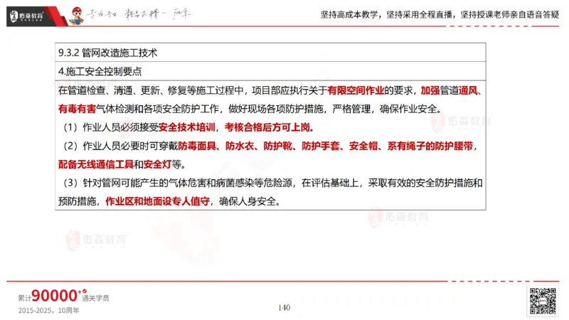2025.6.22佑森教育林子婷授课一建市政实务《管廊工程》专用讲义，版权所有，侵权必究_2026年一级建造师_2026年一建市政_2025年一建市政SVIP_02-基础精讲✿高端面授✿深度强化