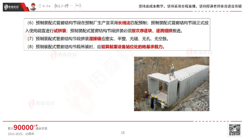 2025.6.22佑森教育林子婷授课一建市政实务《管廊工程》专用讲义，版权所有，侵权必究_2026年一级建造师_2026年一建市政_2025年一建市政SVIP_02-基础精讲✿高端面授✿深度强化