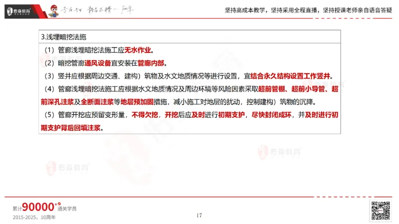 2025.6.22佑森教育林子婷授课一建市政实务《管廊工程》专用讲义，版权所有，侵权必究_2026年一级建造师_2026年一建市政_2025年一建市政SVIP_02-基础精讲✿高端面授✿深度强化