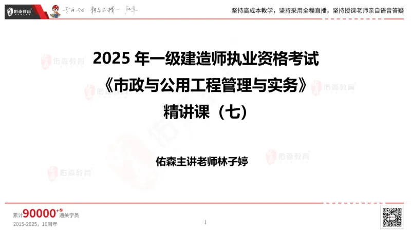2025.6.22佑森教育林子婷授课一建市政实务《管廊工程》专用讲义，版权所有，侵权必究_2026年一级建造师_2026年一建市政_2025年一建市政SVIP_02-基础精讲✿高端面授✿深度强化