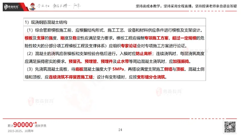2025.6.22佑森教育林子婷授课一建市政实务《管廊工程》专用讲义，版权所有，侵权必究_2026年一级建造师_2026年一建市政_2025年一建市政SVIP_02-基础精讲✿高端面授✿深度强化