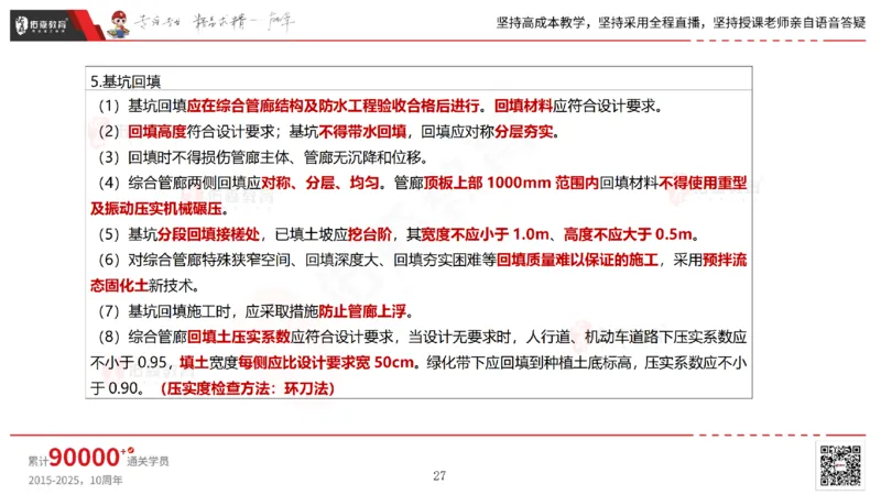 2025.6.22佑森教育林子婷授课一建市政实务《管廊工程》专用讲义，版权所有，侵权必究_2026年一级建造师_2026年一建市政_2025年一建市政SVIP_02-基础精讲✿高端面授✿深度强化