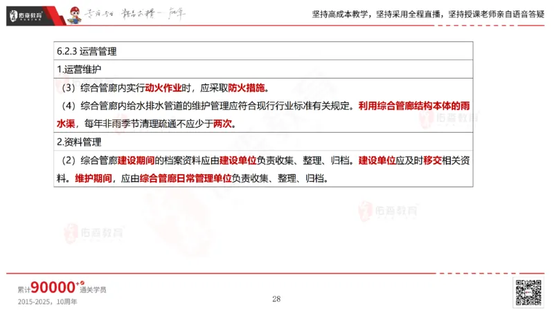 2025.6.22佑森教育林子婷授课一建市政实务《管廊工程》专用讲义，版权所有，侵权必究_2026年一级建造师_2026年一建市政_2025年一建市政SVIP_02-基础精讲✿高端面授✿深度强化