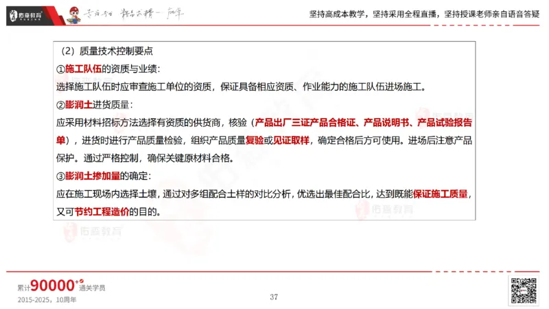 2025.6.22佑森教育林子婷授课一建市政实务《管廊工程》专用讲义，版权所有，侵权必究_2026年一级建造师_2026年一建市政_2025年一建市政SVIP_02-基础精讲✿高端面授✿深度强化