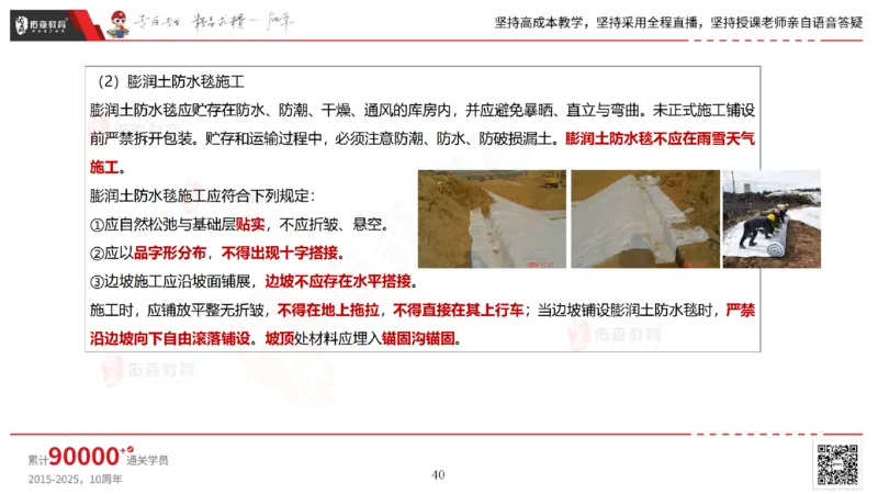 2025.6.22佑森教育林子婷授课一建市政实务《管廊工程》专用讲义，版权所有，侵权必究_2026年一级建造师_2026年一建市政_2025年一建市政SVIP_02-基础精讲✿高端面授✿深度强化