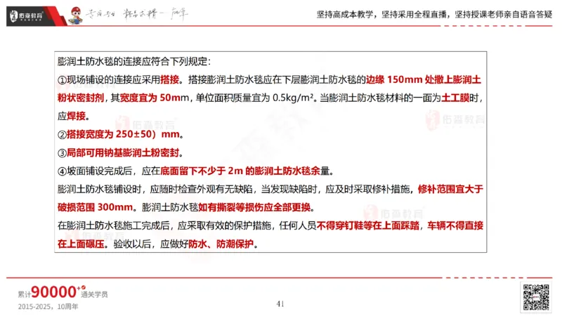 2025.6.22佑森教育林子婷授课一建市政实务《管廊工程》专用讲义，版权所有，侵权必究_2026年一级建造师_2026年一建市政_2025年一建市政SVIP_02-基础精讲✿高端面授✿深度强化