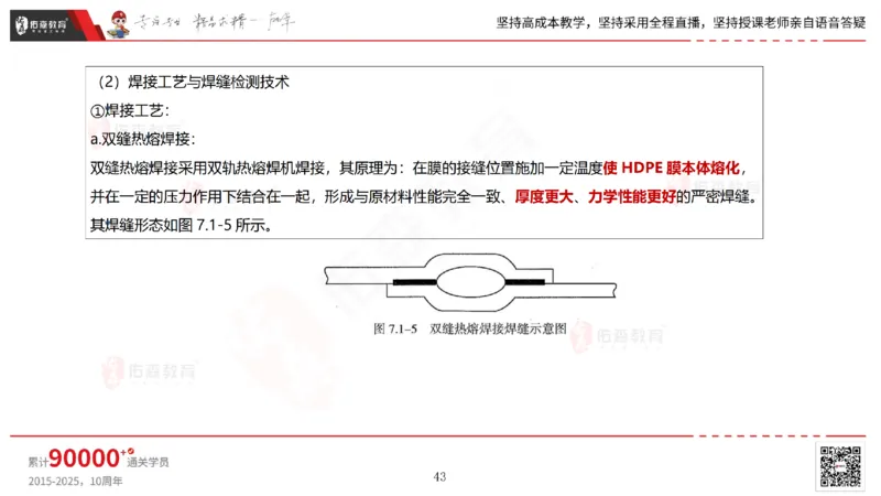 2025.6.22佑森教育林子婷授课一建市政实务《管廊工程》专用讲义，版权所有，侵权必究_2026年一级建造师_2026年一建市政_2025年一建市政SVIP_02-基础精讲✿高端面授✿深度强化