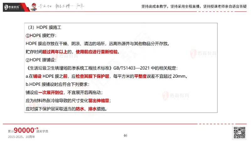 2025.6.22佑森教育林子婷授课一建市政实务《管廊工程》专用讲义，版权所有，侵权必究_2026年一级建造师_2026年一建市政_2025年一建市政SVIP_02-基础精讲✿高端面授✿深度强化