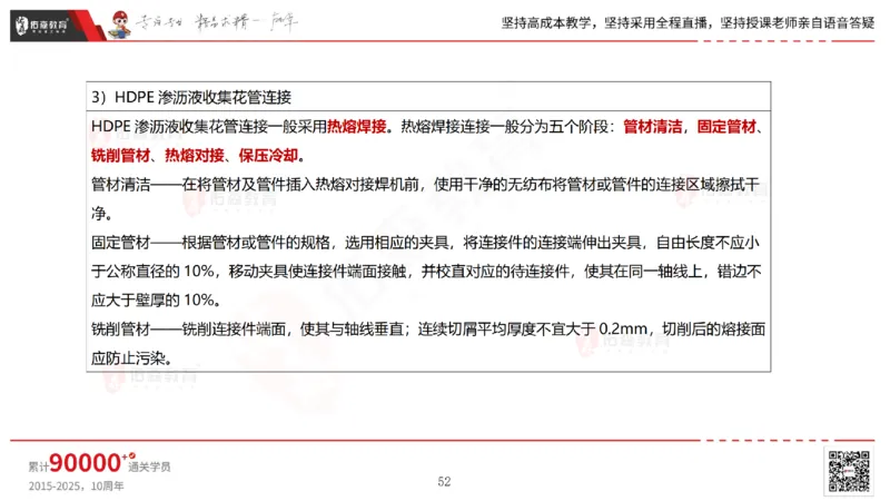 2025.6.22佑森教育林子婷授课一建市政实务《管廊工程》专用讲义，版权所有，侵权必究_2026年一级建造师_2026年一建市政_2025年一建市政SVIP_02-基础精讲✿高端面授✿深度强化
