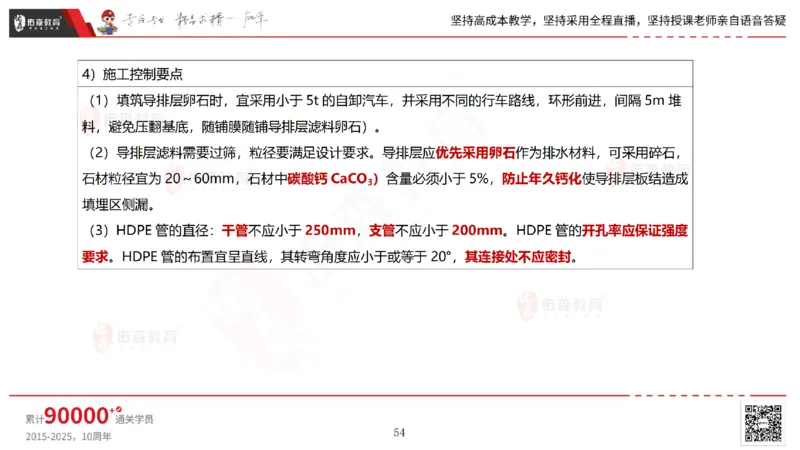 2025.6.22佑森教育林子婷授课一建市政实务《管廊工程》专用讲义，版权所有，侵权必究_2026年一级建造师_2026年一建市政_2025年一建市政SVIP_02-基础精讲✿高端面授✿深度强化