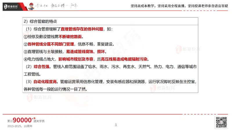 2025.6.22佑森教育林子婷授课一建市政实务《管廊工程》专用讲义，版权所有，侵权必究_2026年一级建造师_2026年一建市政_2025年一建市政SVIP_02-基础精讲✿高端面授✿深度强化