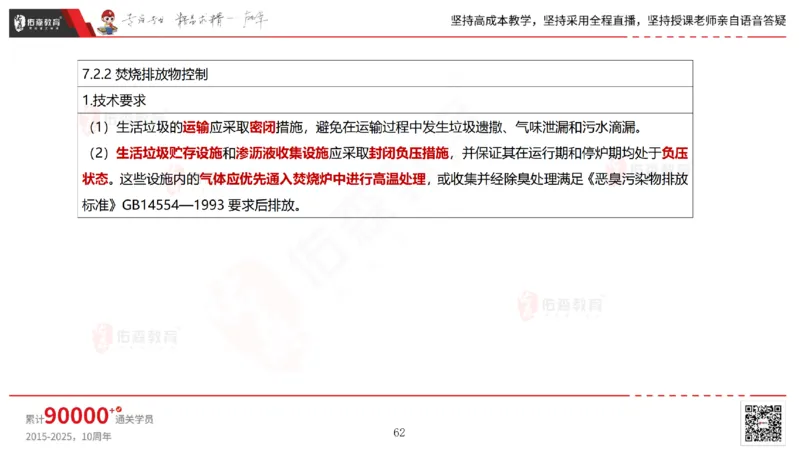 2025.6.22佑森教育林子婷授课一建市政实务《管廊工程》专用讲义，版权所有，侵权必究_2026年一级建造师_2026年一建市政_2025年一建市政SVIP_02-基础精讲✿高端面授✿深度强化