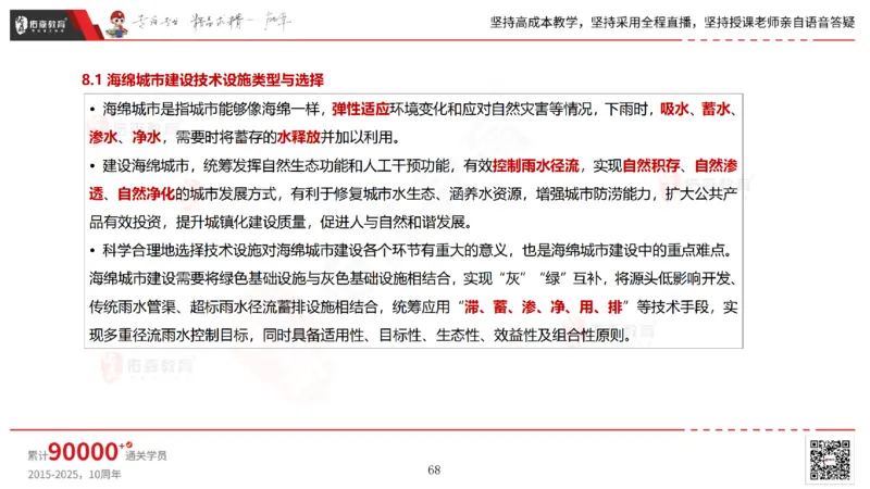 2025.6.22佑森教育林子婷授课一建市政实务《管廊工程》专用讲义，版权所有，侵权必究_2026年一级建造师_2026年一建市政_2025年一建市政SVIP_02-基础精讲✿高端面授✿深度强化